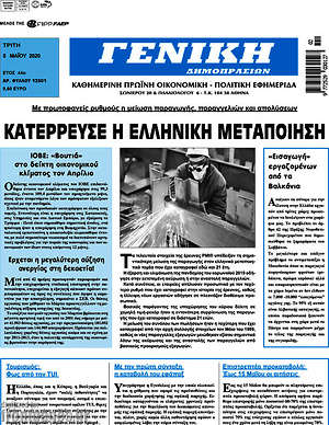Πρωτοσέλιδο Γενική Δημοπρασιών