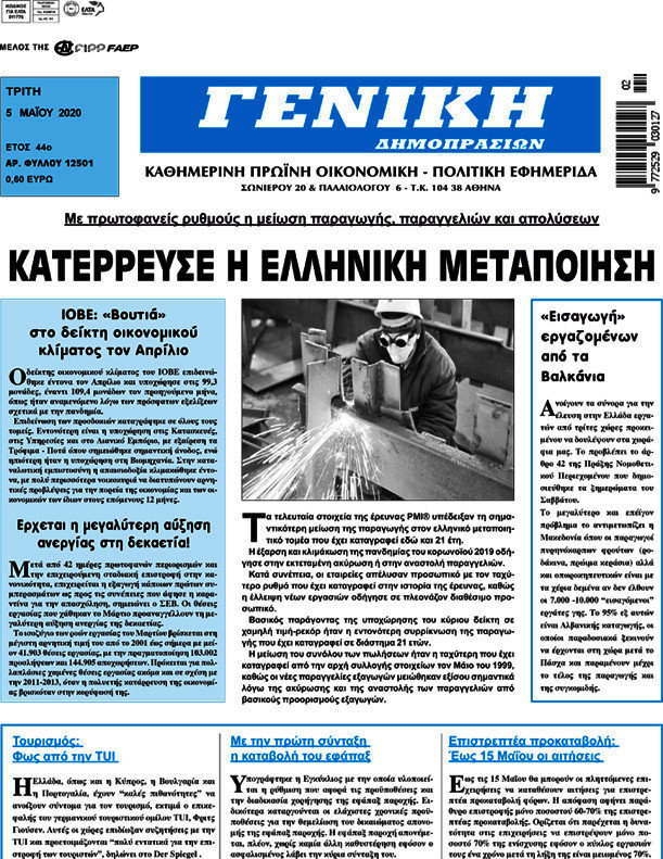 Γενική Δημοπρασιών