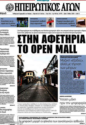 Πρωτοσέλιδο Ηπειρωτικός Αγών