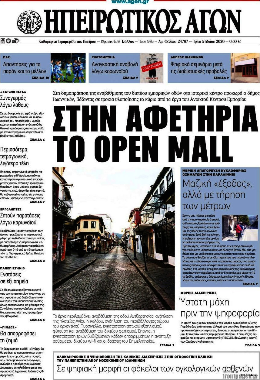 Ηπειρωτικός Αγών