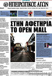 /Ηπειρωτικός Αγών