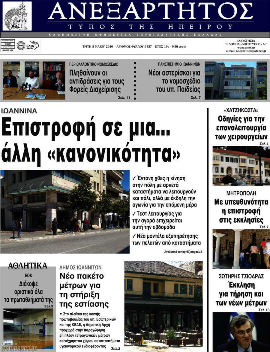 Ανεξάρτητος
