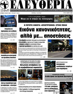 Πρωτοσέλιδο Ελευθερία