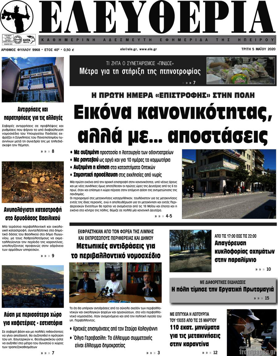 Ελευθερία