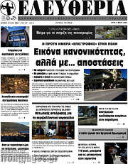 /Ελευθερία