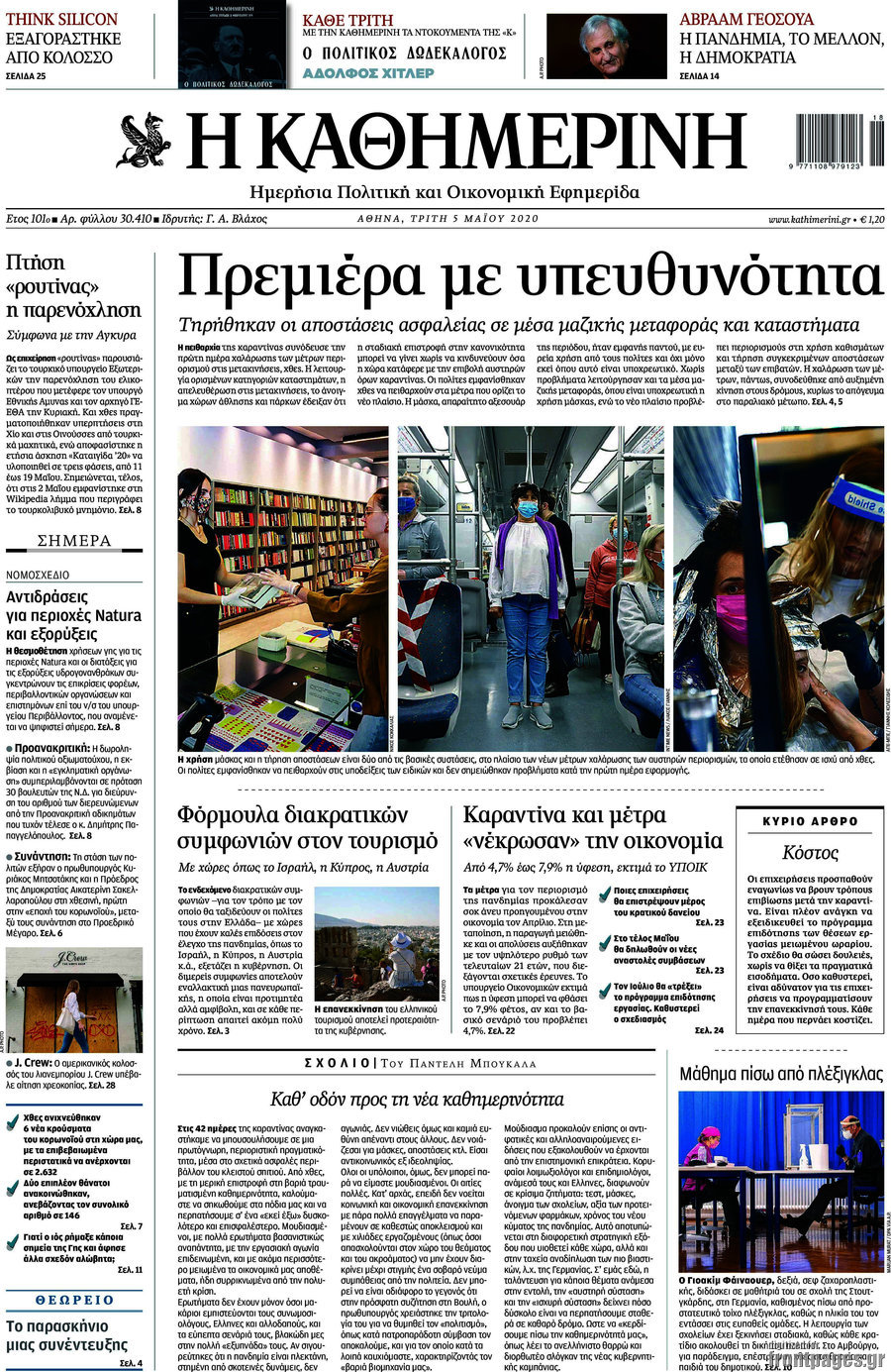 Η Καθημερινή