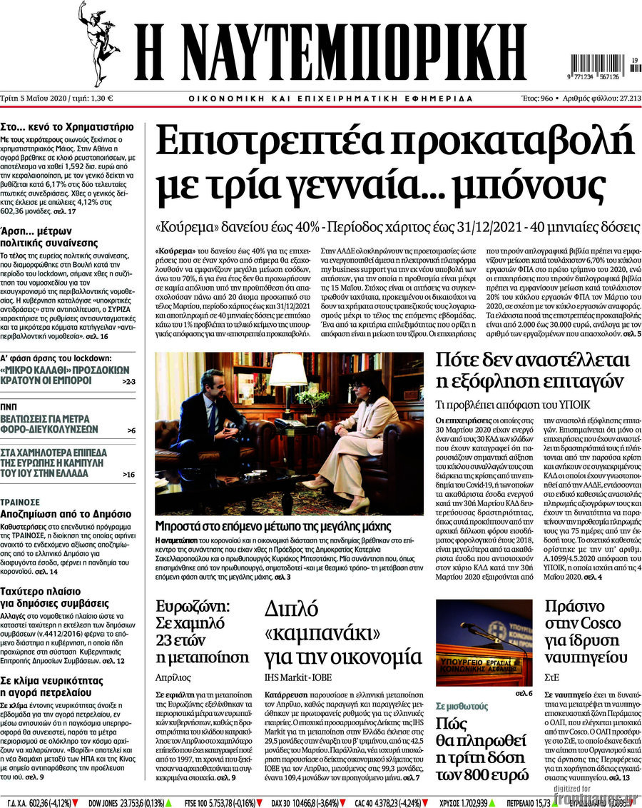 Η Ναυτεμπορική