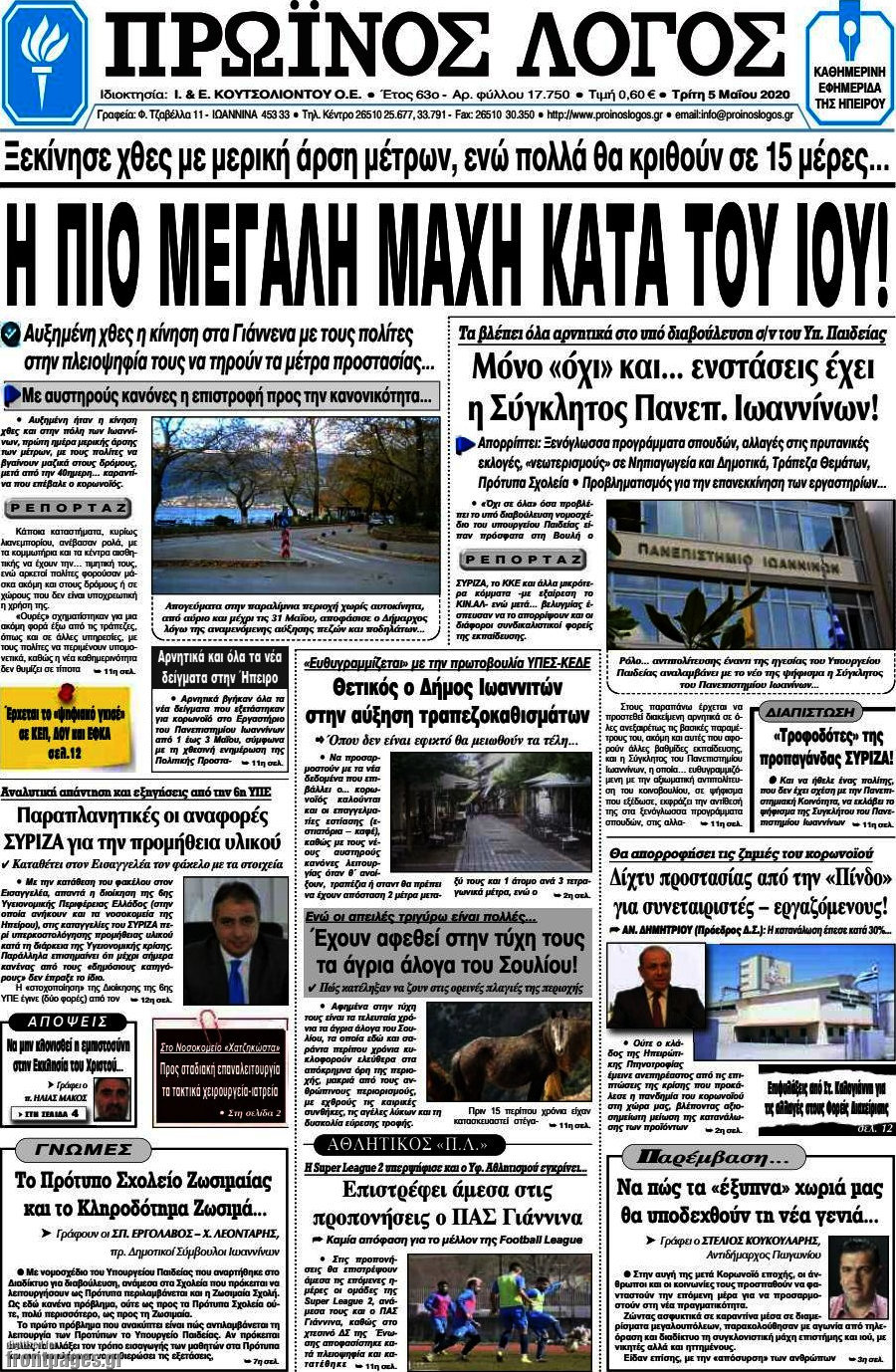 Πρωινός Λόγος