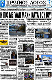 /Πρωινός Λόγος