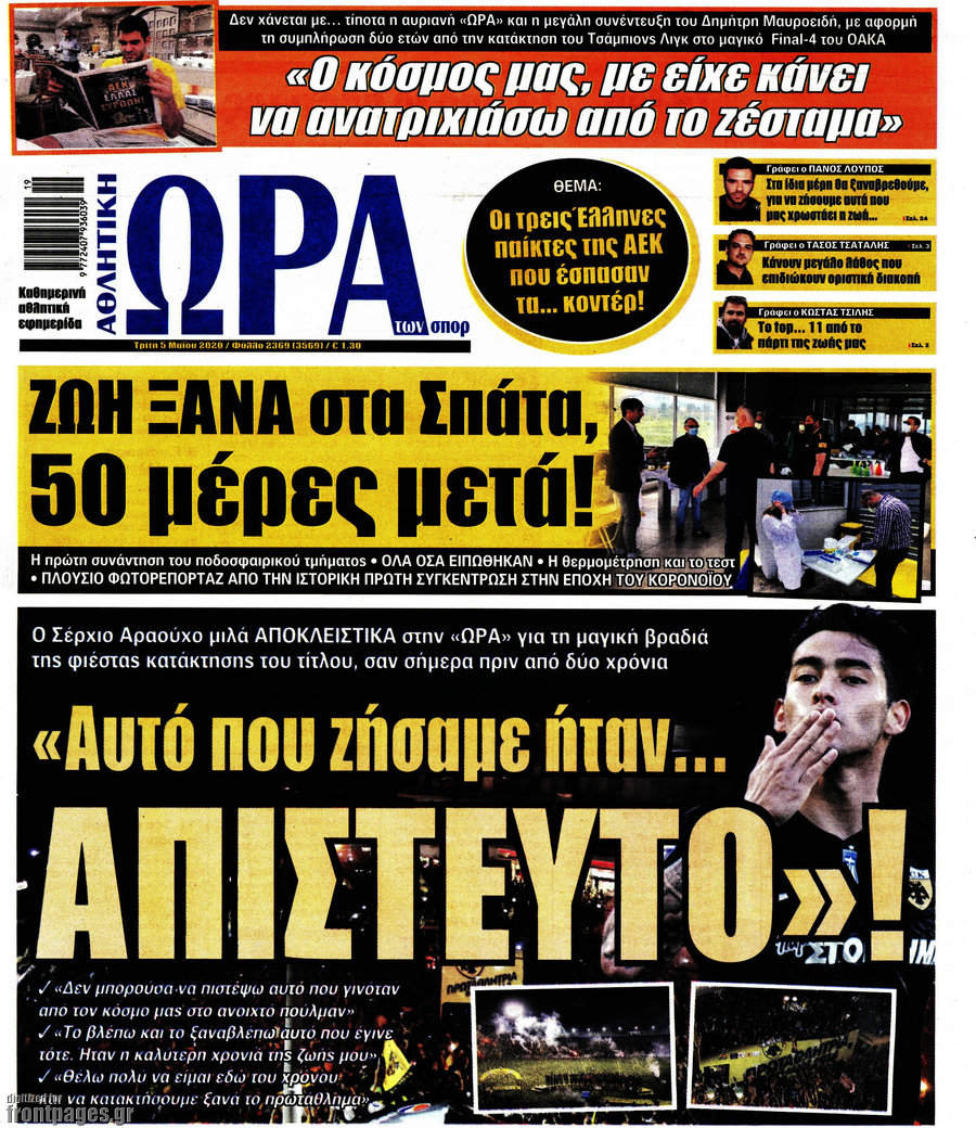 Η Ώρα των Σπορ