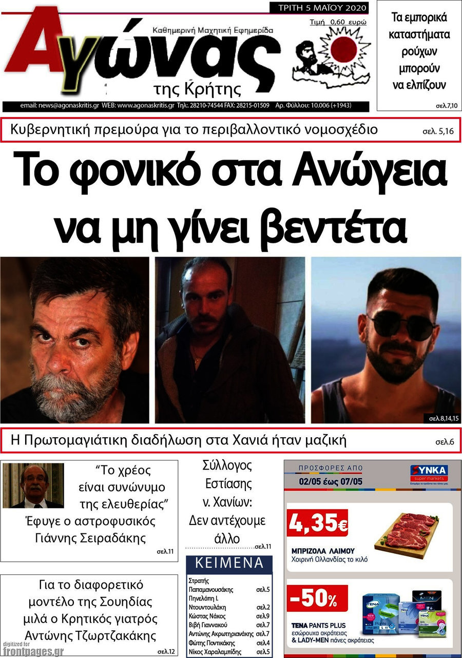 Αγώνας της Κρήτης