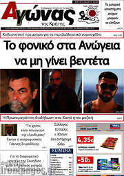 /Αγώνας της Κρήτης