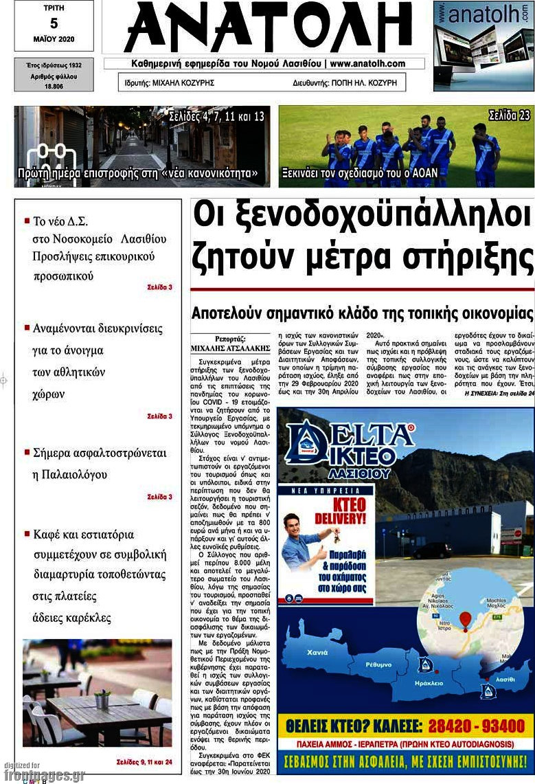 Ανατολή