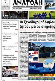 /Ανατολή