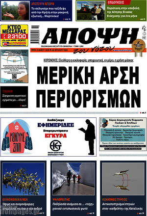 Πρωτοσέλιδο Άποψη του νότου