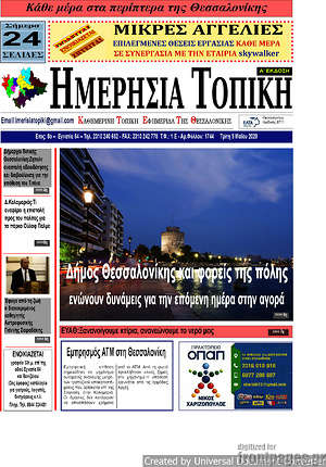 Πρωτοσέλιδο Ημερήσια Τοπική