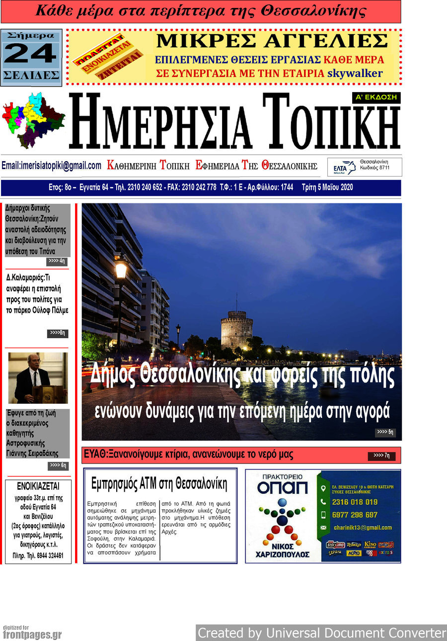 Ημερήσια Τοπική
