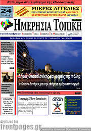 /Ημερήσια Τοπική