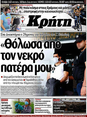 Πρωτοσέλιδο Νέα Κρήτη