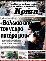 /Νέα Κρήτη