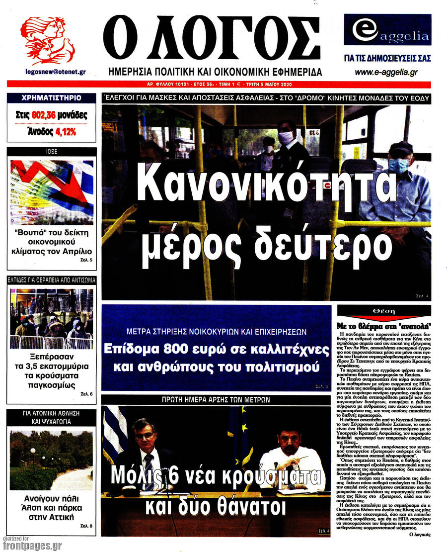 Ο Λόγος