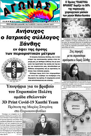 Πρωτοσέλιδο Αγώνας
