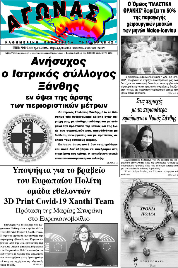 Αγώνας