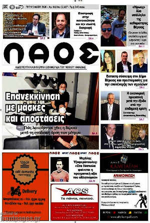 Πρωτοσέλιδο Λαός