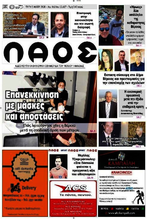 Λαός