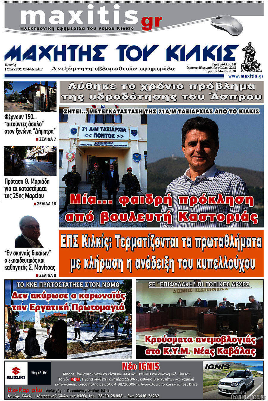 Μαχητής του Κιλκίς