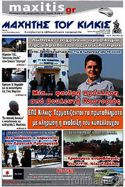 /Μαχητής του Κιλκίς