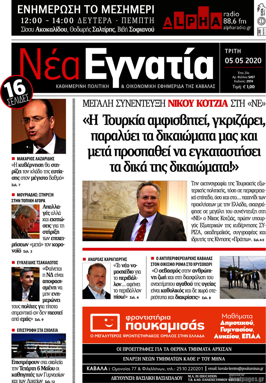 Νέα Εγνατία