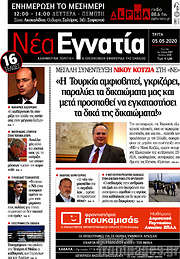 /Νέα Εγνατία