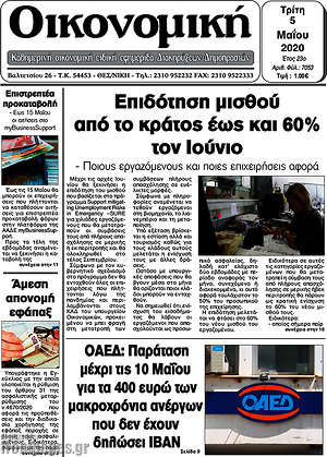 Πρωτοσέλιδο Οικονομική