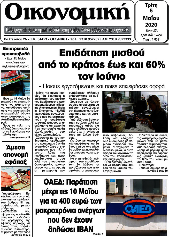 Οικονομική