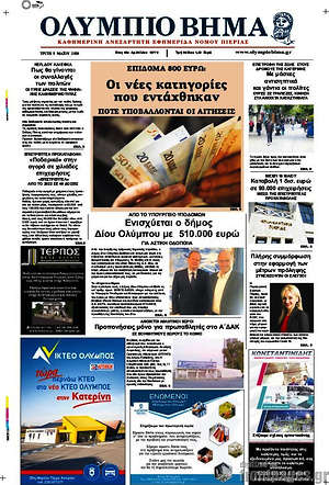 Πρωτοσέλιδο Ολύμπιο Βήμα