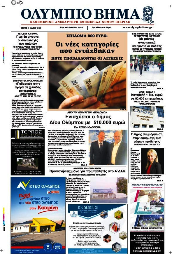 Ολύμπιο Βήμα