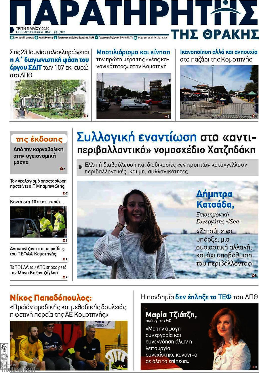 Παρατηρητής