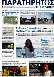 /Παρατηρητής