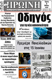 /Πρωινή Γρεβενών