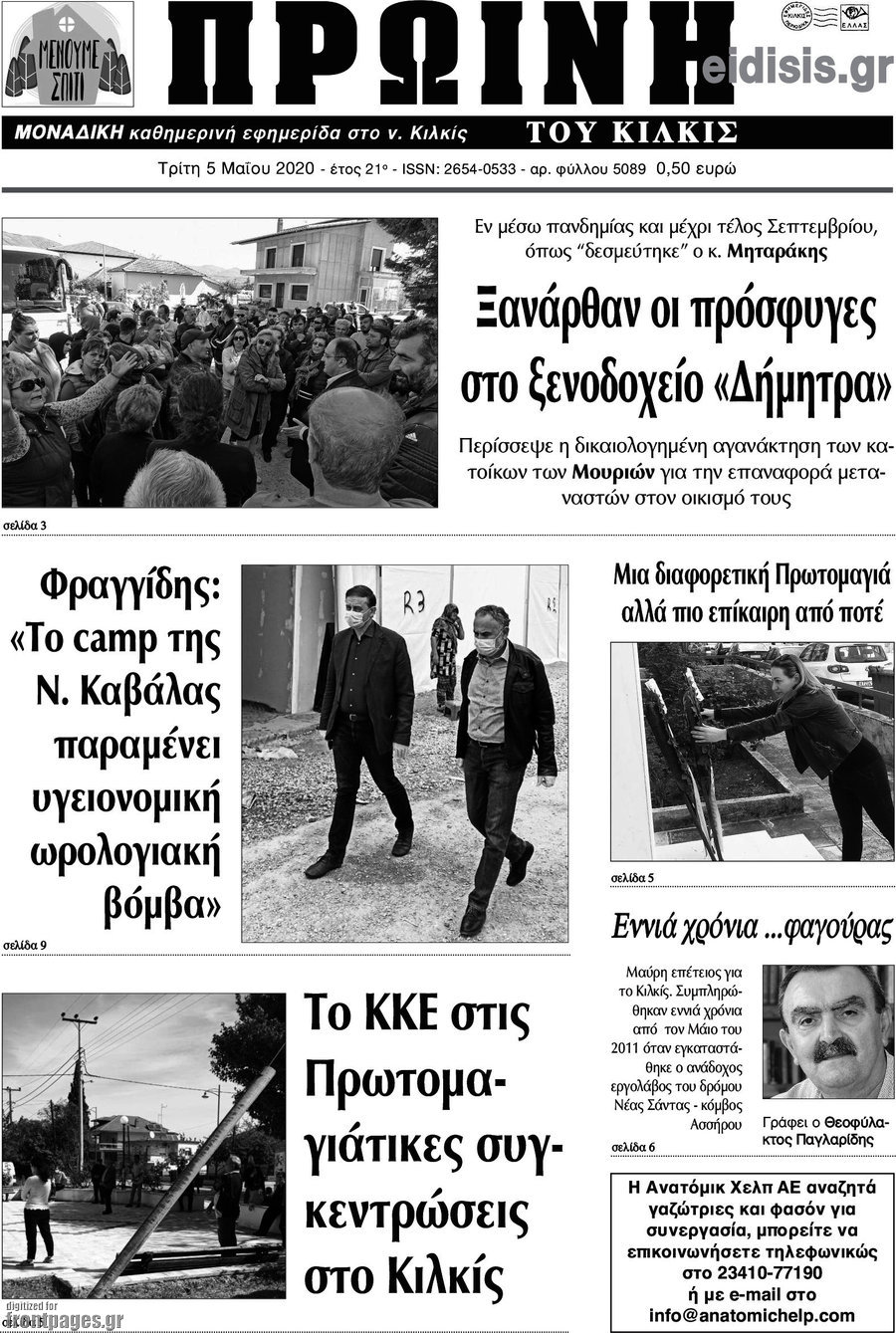 Πρωινή του Κιλκίς