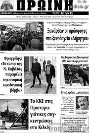 /Πρωινή του Κιλκίς