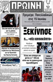 /Πρωινή Κοζάνης