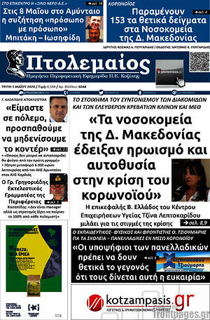 Πρωτοσέλιδο Πτολεμαίος
