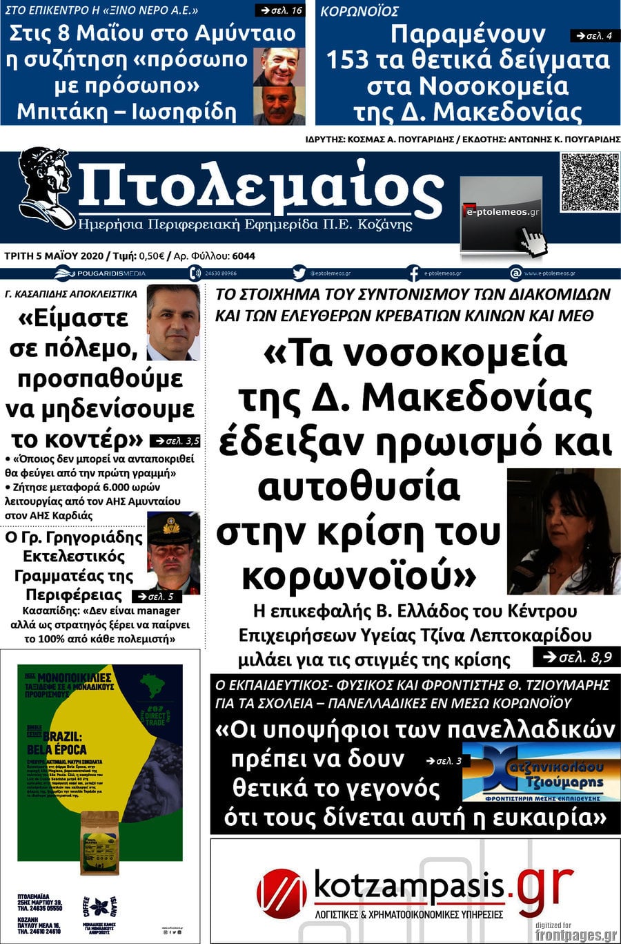 Πτολεμαίος