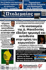 /Πτολεμαίος