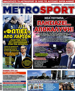 Πρωτοσέλιδο εφημερίδας MetroSport - protoselida