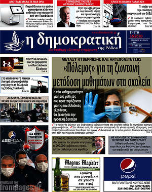 Πρωτοσέλιδο Δημοκρατική Ρόδου