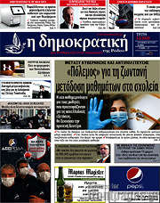 /Δημοκρατική Ρόδου