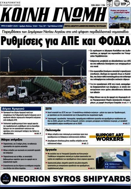 Κοινή Γνώμη
